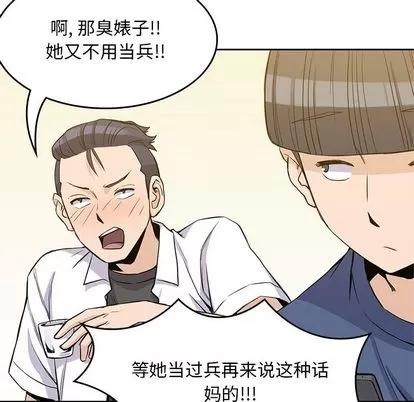 男孩子 男孩子 | 第12章 第52页