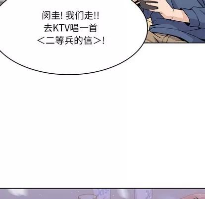 男孩子 男孩子 | 第12章 第61页