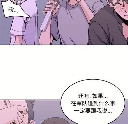男孩子 男孩子 | 第12章 第67页
