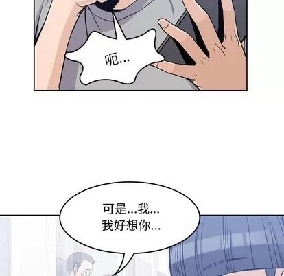 男孩子 男孩子 | 第12章 第79页