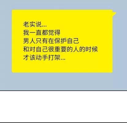 男孩子 男孩子 | 第13章 第84页
