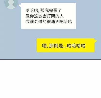 男孩子 男孩子 | 第14章 第43页