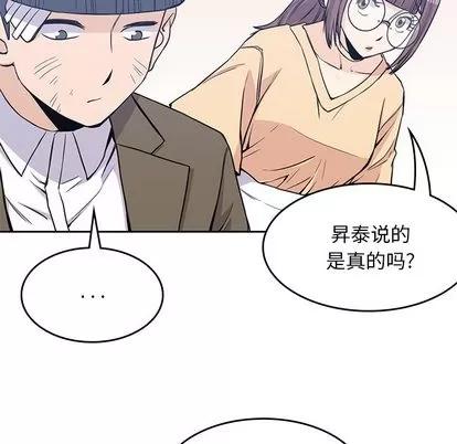 男孩子 男孩子 | 第14章 第58页