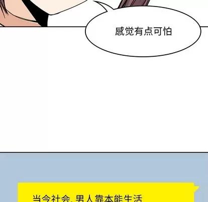 男孩子 男孩子 | 第14章 第69页