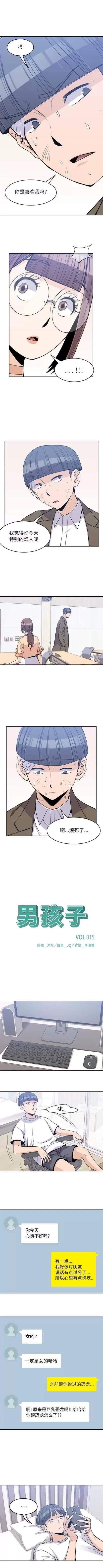 男孩子 男孩子 | 第15章 第1页