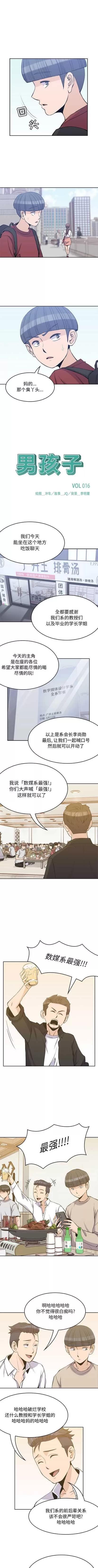 男孩子 男孩子 | 第16章 第1页