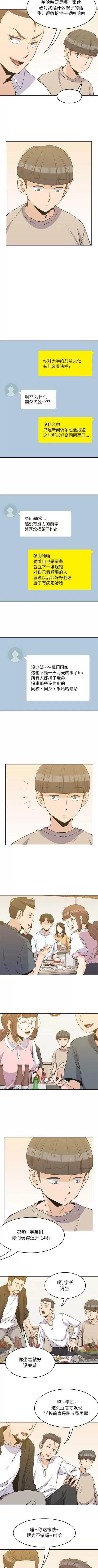 男孩子 男孩子 | 第16章 第2页