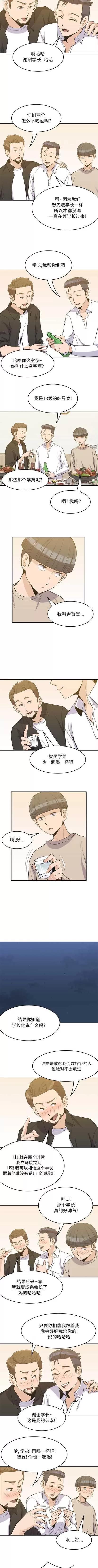 男孩子 男孩子 | 第16章 第3页