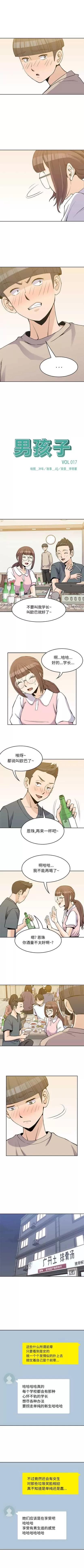男孩子 男孩子 | 第17章 第1页