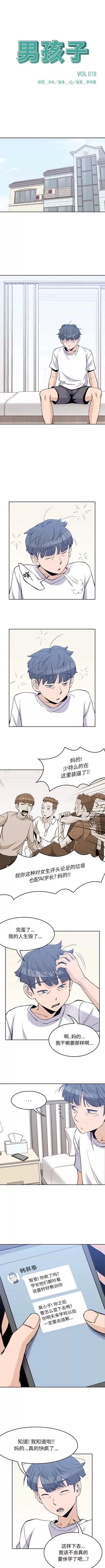 男孩子 男孩子 | 第18章 第1页