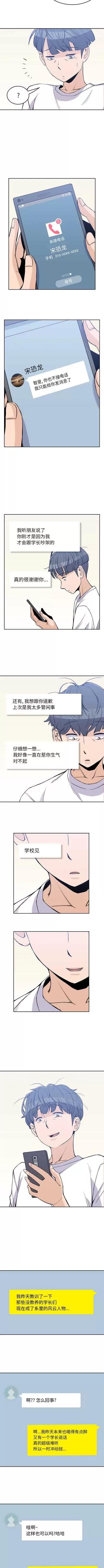 男孩子 男孩子 | 第18章 第2页