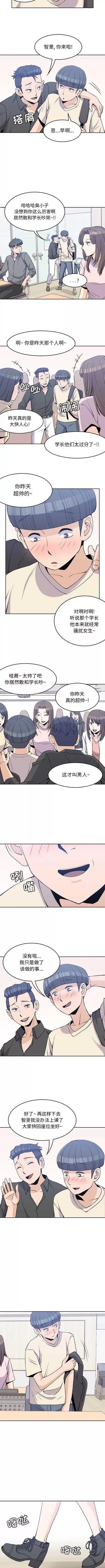 男孩子 男孩子 | 第18章 第5页