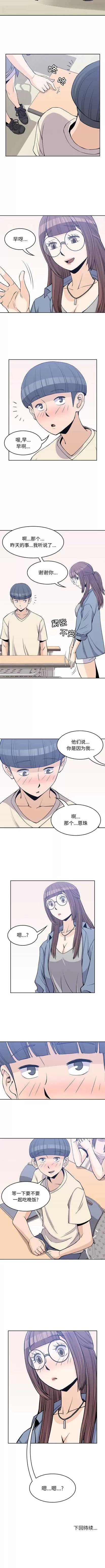 男孩子 男孩子 | 第18章 第6页