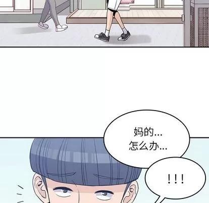 男孩子 男孩子 | 第20章 第41页