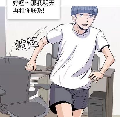 男孩子 男孩子 | 第21章 第77页
