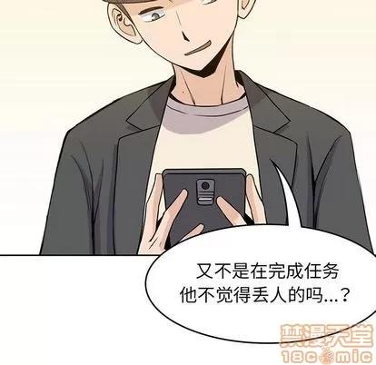 男孩子 男孩子 | 第23章 第10页