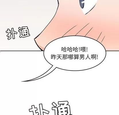 男孩子 男孩子 | 第24章 第16页