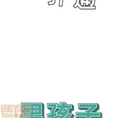 男孩子 男孩子 | 第24章 第20页