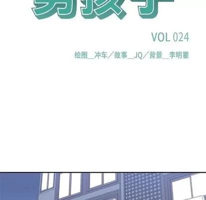 男孩子 男孩子 | 第24章 第21页