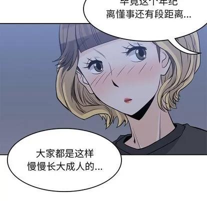 男孩子 男孩子 | 第25章 第46页