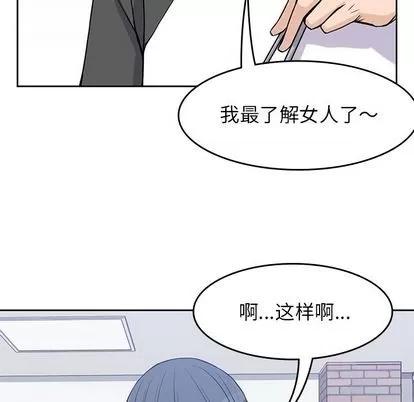男孩子 男孩子 | 第26章 第54页
