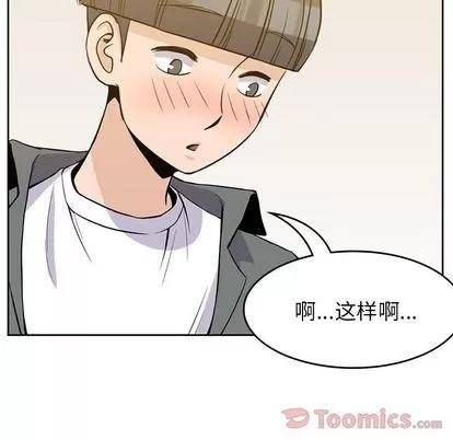 男孩子 男孩子 | 第27章 第32页