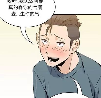 男孩子 男孩子 | 第30章 第46页