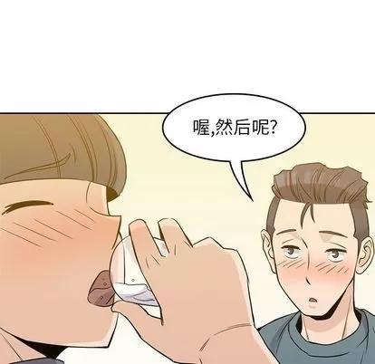 男孩子 男孩子 | 第30章 第61页