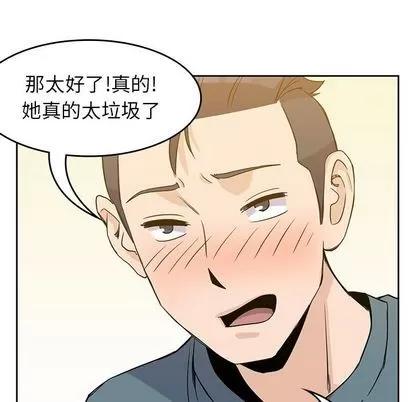 男孩子 男孩子 | 第30章 第82页