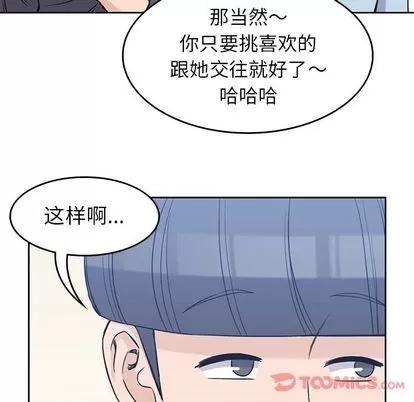 男孩子 男孩子 | 第31章 第48页