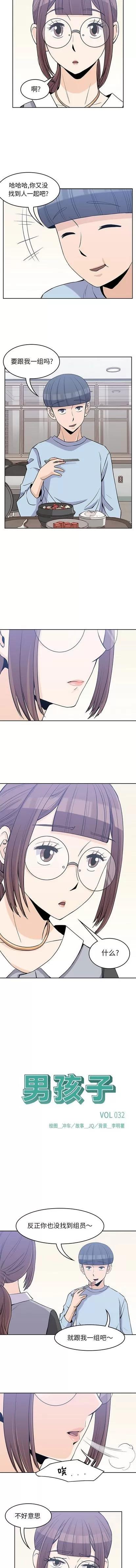 男孩子 男孩子 | 第32章 第2页
