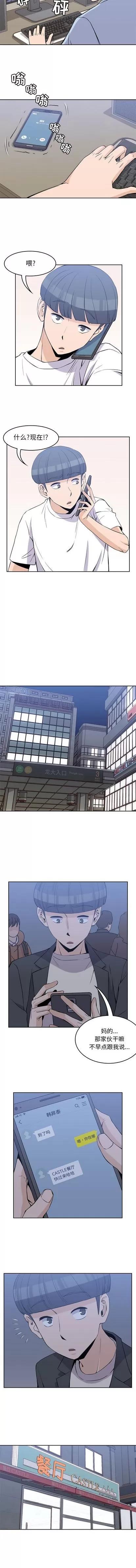 男孩子 男孩子 | 第32章 第4页