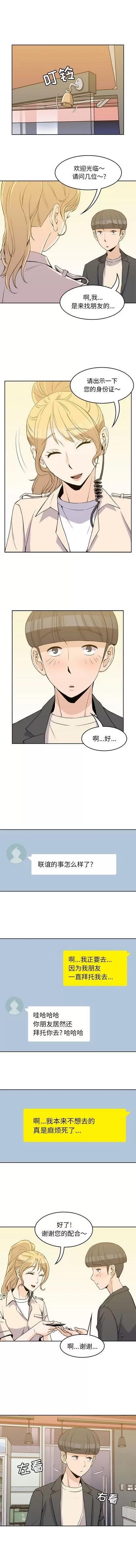 男孩子 男孩子 | 第32章 第5页