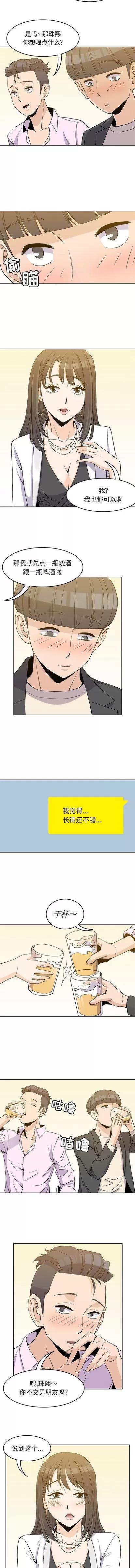 男孩子 男孩子 | 第32章 第7页