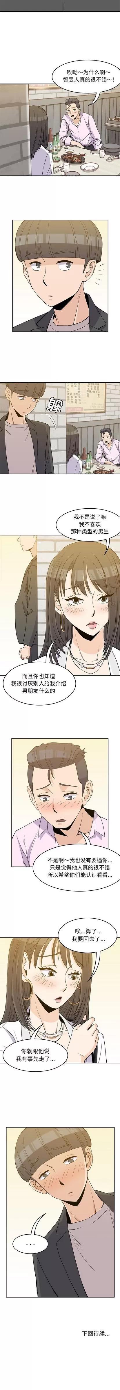 男孩子 男孩子 | 第32章 第10页