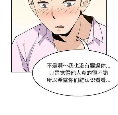 男孩子 男孩子 | 第33章 第11页