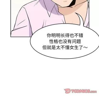 男孩子 男孩子 | 第33章 第54页