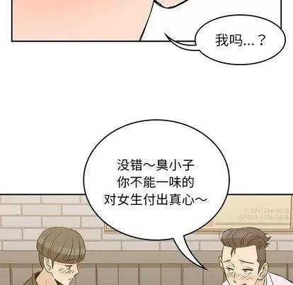 男孩子 男孩子 | 第33章 第56页