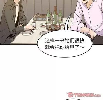 男孩子 男孩子 | 第33章 第57页