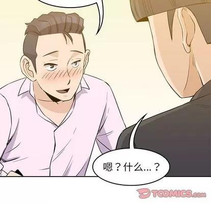男孩子 男孩子 | 第33章 第69页