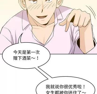 男孩子 男孩子 | 第33章 第74页