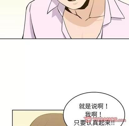 男孩子 男孩子 | 第33章 第84页