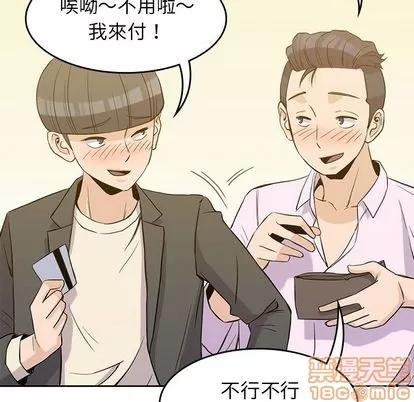 男孩子 男孩子 | 第33章 第95页