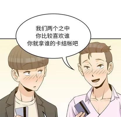 男孩子 男孩子 | 第33章 第98页