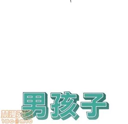 男孩子 男孩子 | 第34章 第20页