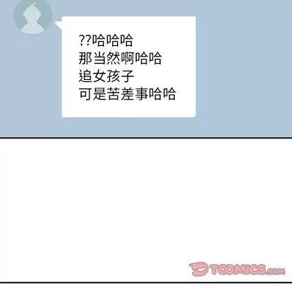 男孩子 男孩子 | 第34章 第93页