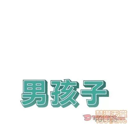 男孩子 男孩子 | 第35章 第15页