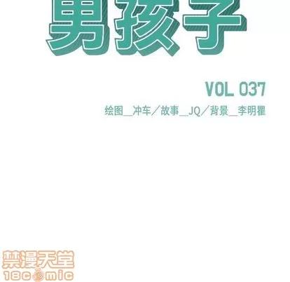 男孩子 男孩子 | 第37章 第20页