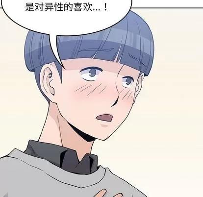 男孩子 男孩子 | 第37章 第82页