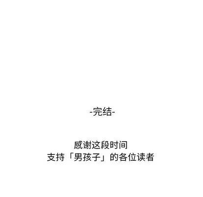 男孩子 男孩子 | 第38章 第96页